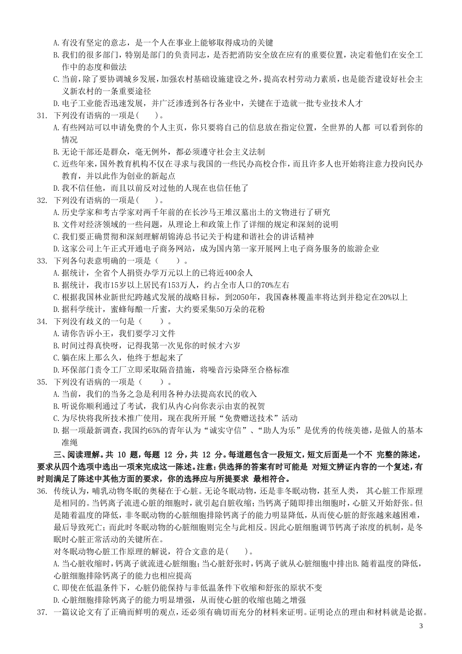 2006年广东公务员考试《行测》真题.doc_第3页