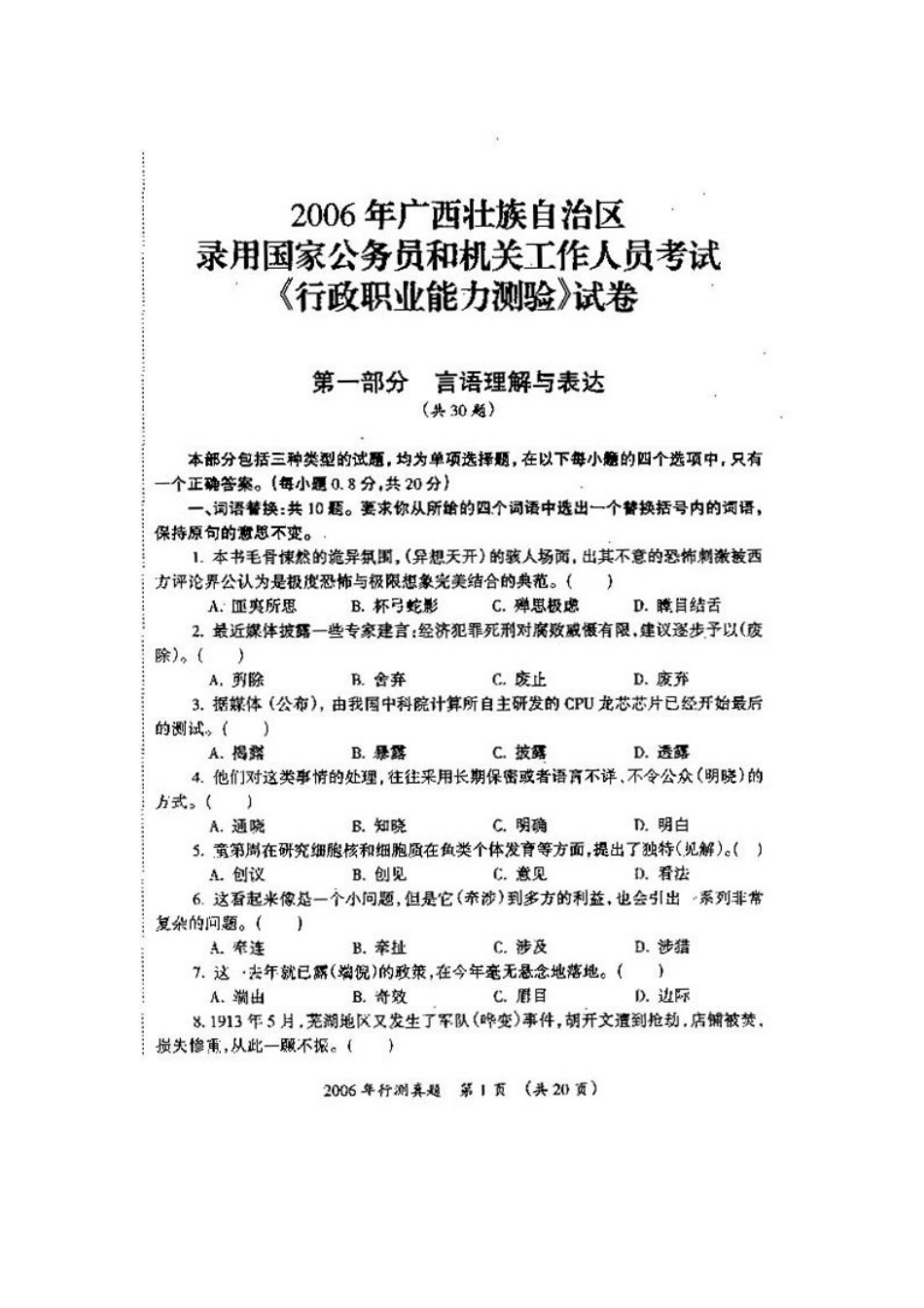 2006年广西公考行测真题【完整+答案】.doc_第1页