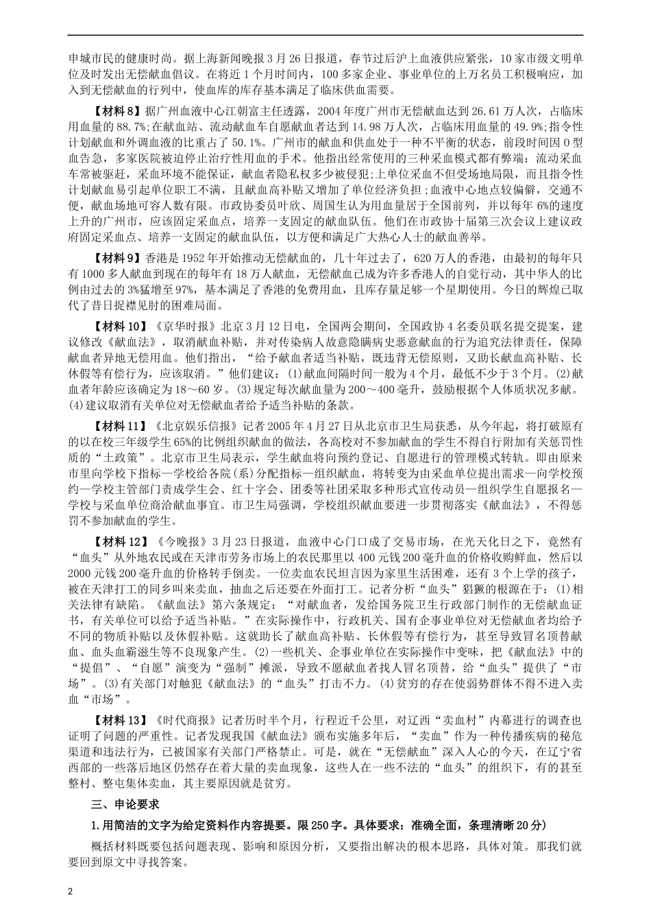 2006年河北公务员考试《申论》真题及参考答案.docx_第2页