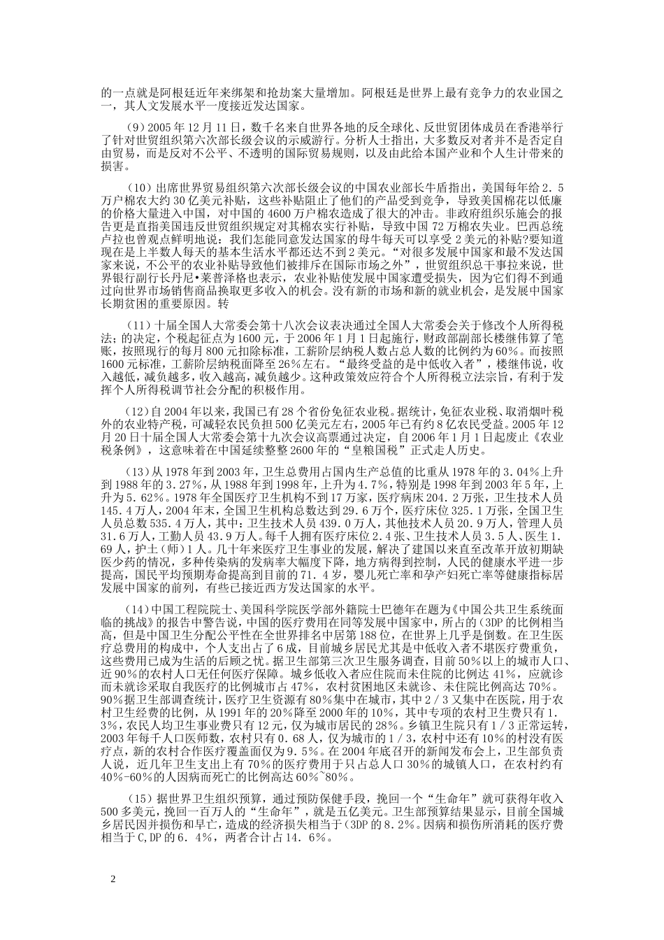 2006年浙江公务员考试《申论》真题及参考答案.doc_第2页