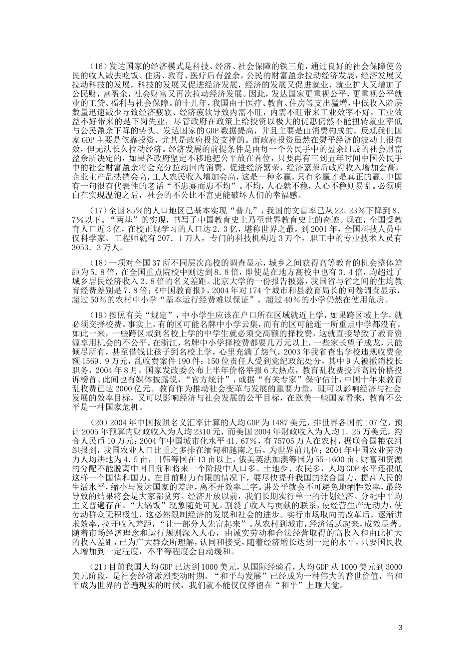 2006年浙江公务员考试《申论》真题及参考答案.doc_第3页