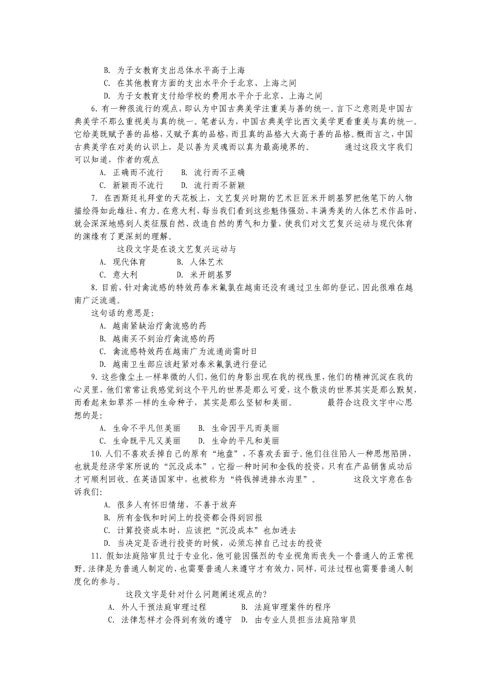 2006年贵州省公务员考试行测真题【完整+答案】.doc_第2页