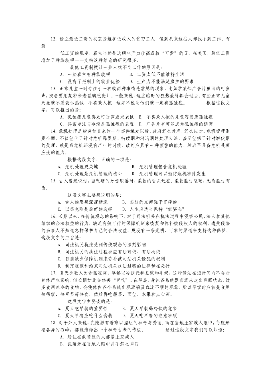 2006年贵州省公务员考试行测真题【完整+答案】.doc_第3页