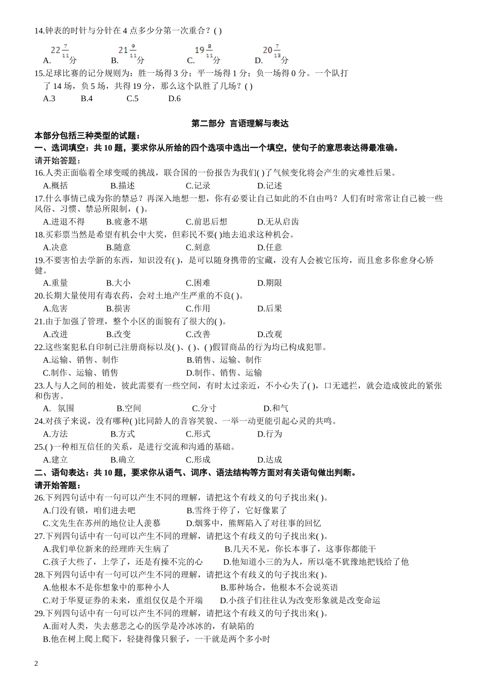 2007年四川省公务员考试《行测》真题.docx_第2页