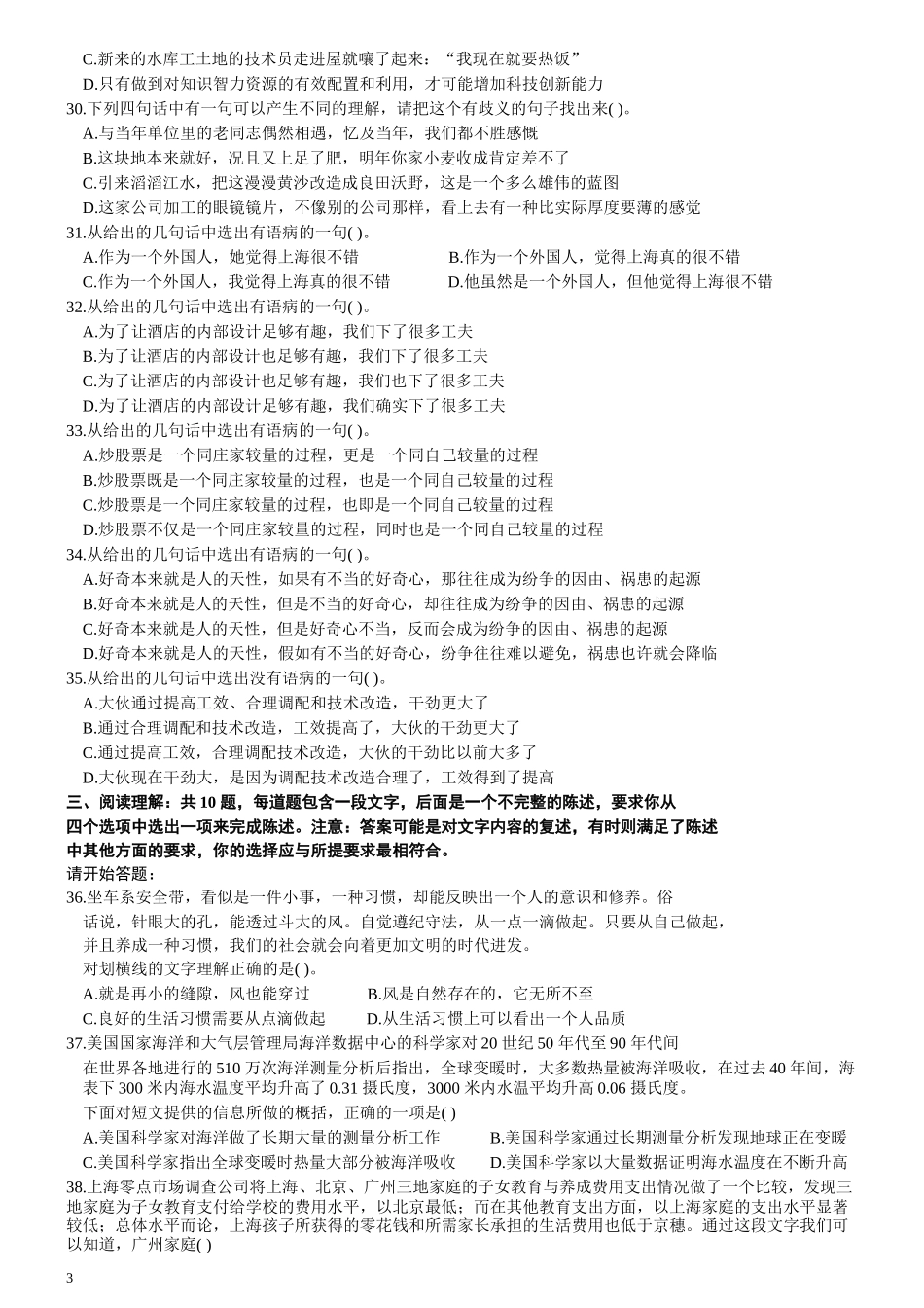 2007年四川省公务员考试《行测》真题.docx_第3页