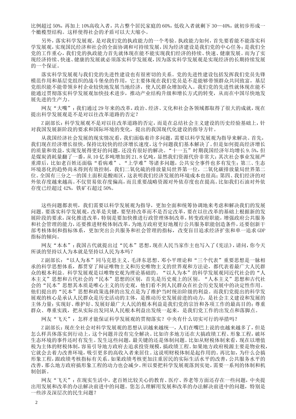 2007年天津市公务员考试《申论》真题（秋季）及参考答案.doc_第2页