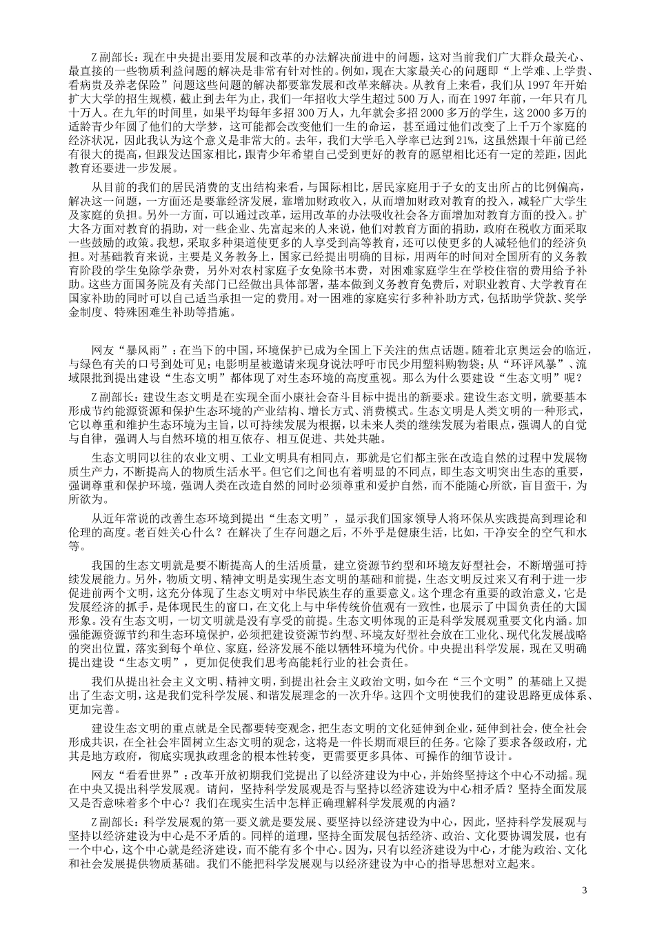 2007年天津市公务员考试《申论》真题（秋季）及参考答案.doc_第3页