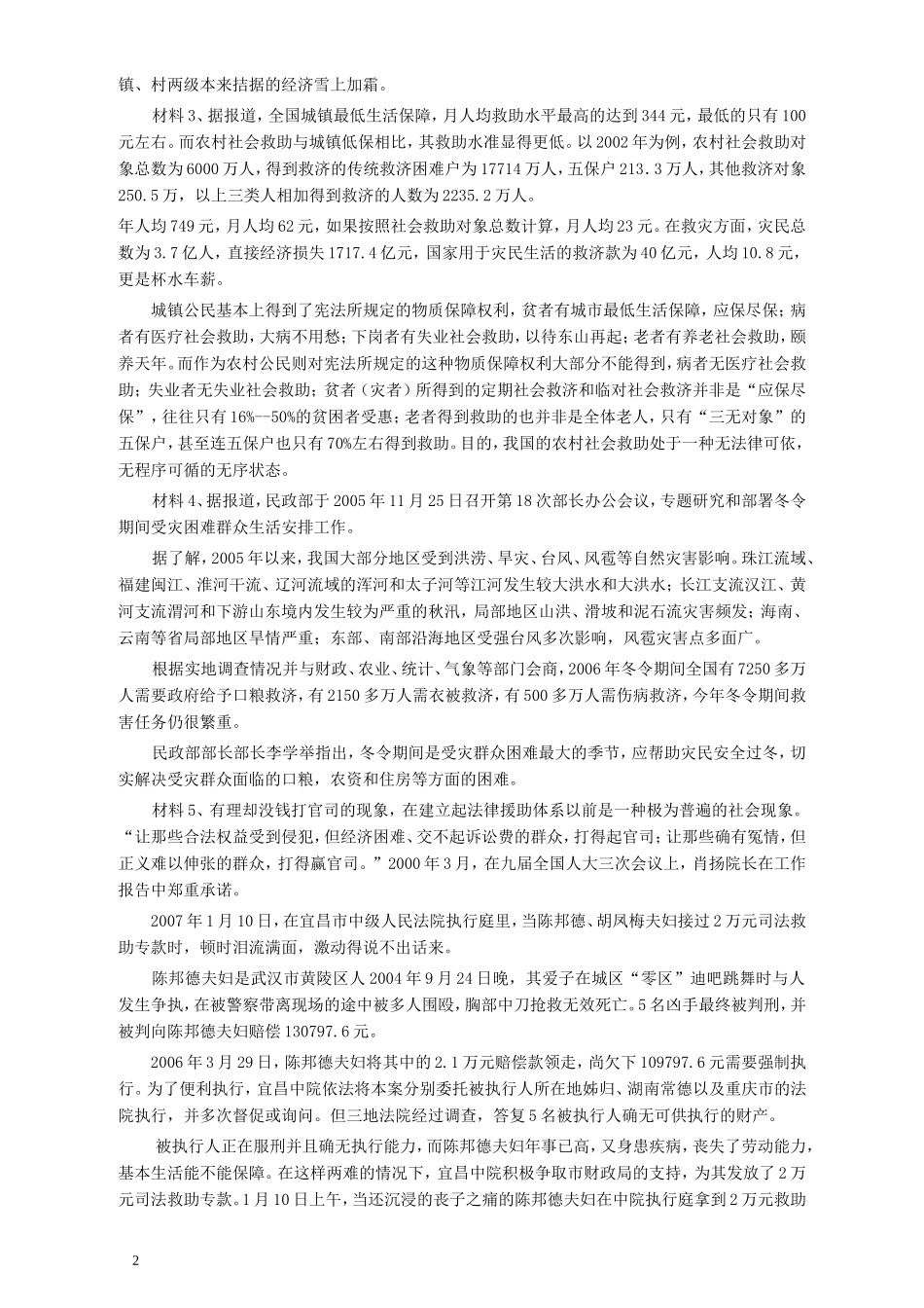 2007年江苏公务员考试《申论》真题及解析.doc_第2页