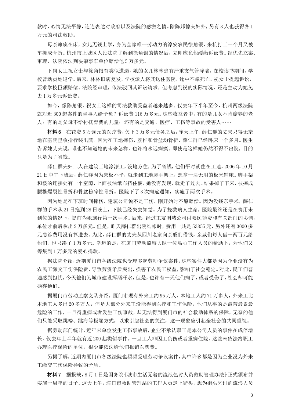 2007年江苏公务员考试《申论》真题及解析.doc_第3页