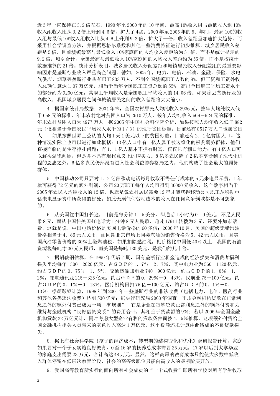 2007年甘肃省公务员考试《申论》试题及参考答案.docx_第2页