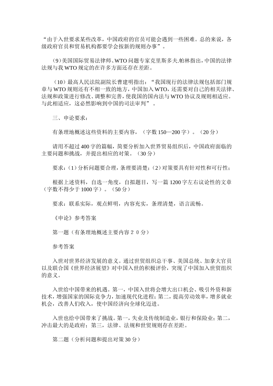 2002年内蒙古申论真题及参考答案.doc_第2页
