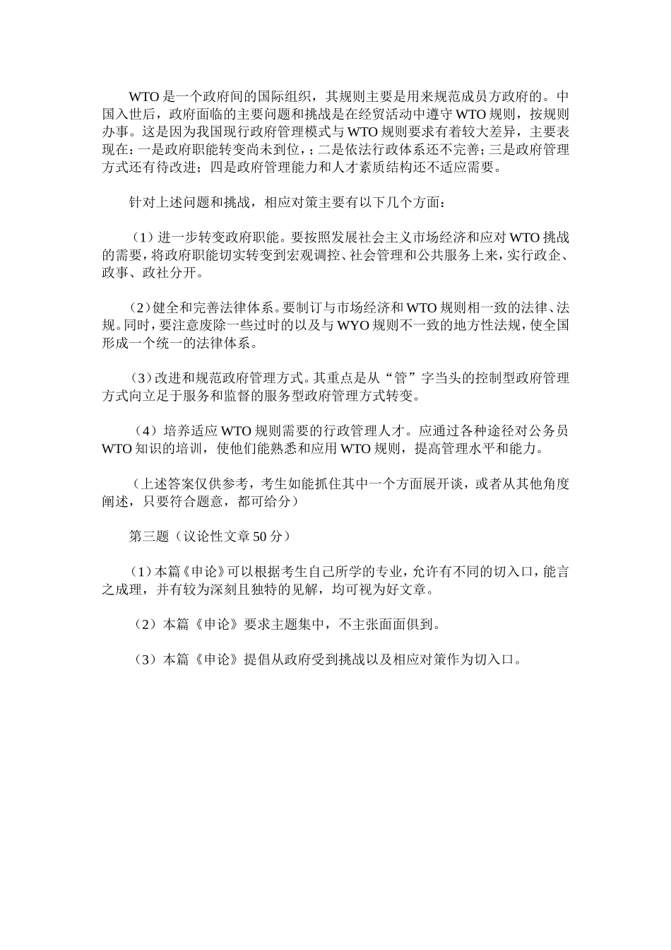 2002年内蒙古申论真题及参考答案.doc_第3页