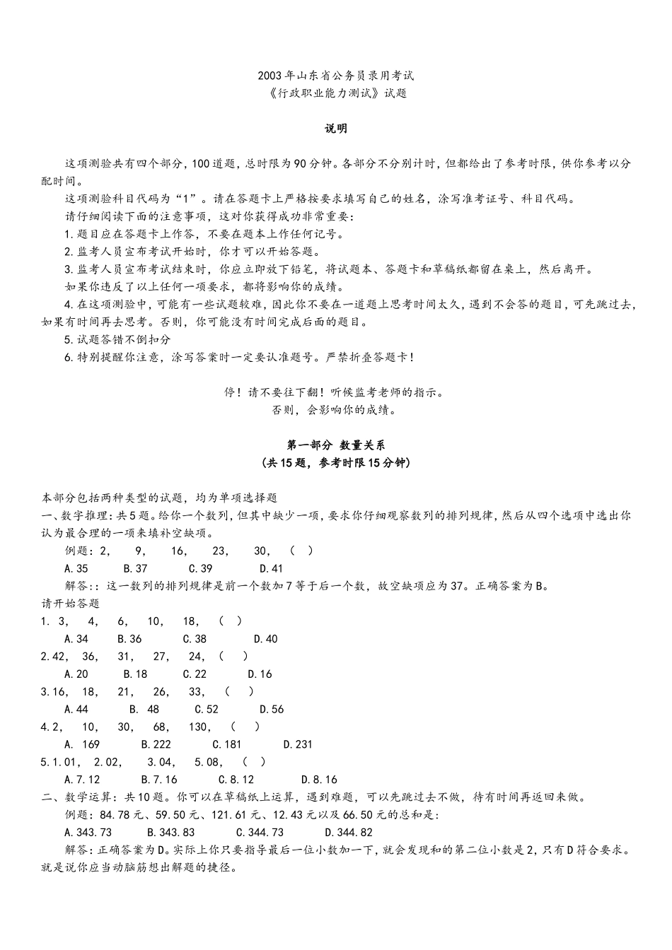 2003年山东行测真题及答案.doc_第1页
