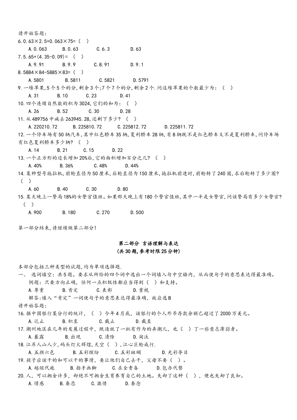 2003年山东行测真题及答案.doc_第2页