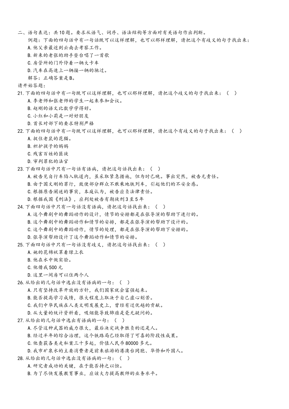 2003年山东行测真题及答案.doc_第3页