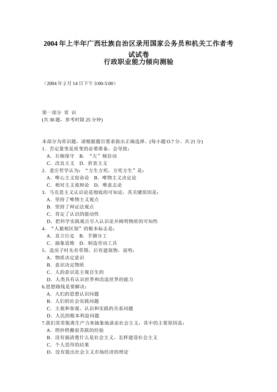 2004年上半年广西职业能力真题【完整+答案】.doc_第1页