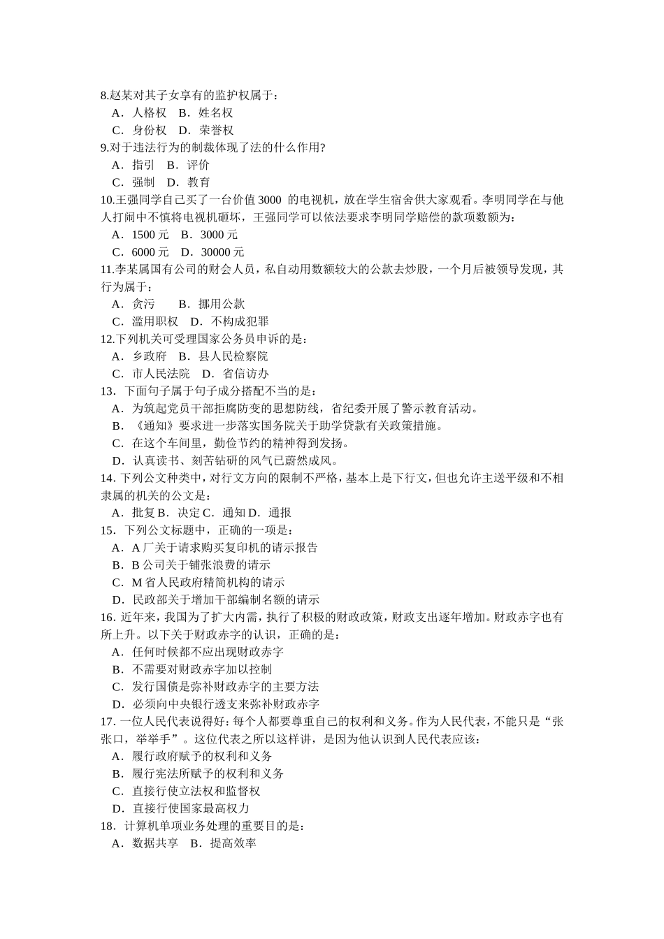 2004年上半年广西职业能力真题【完整+答案】.doc_第2页