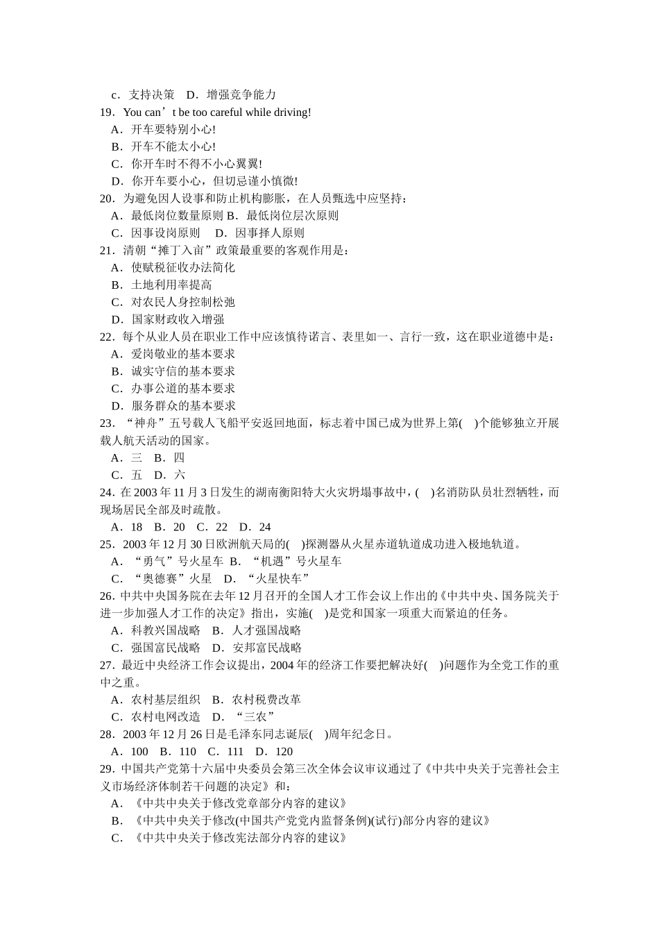 2004年上半年广西职业能力真题【完整+答案】.doc_第3页