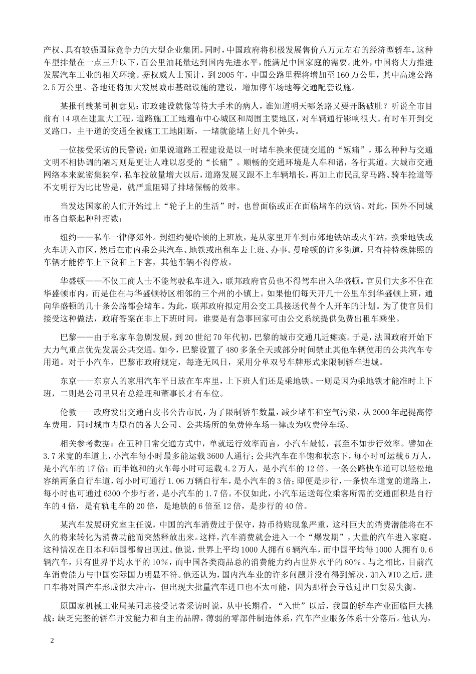 2004年国家录用公务员考试《申论》真题卷及答案.doc_第2页