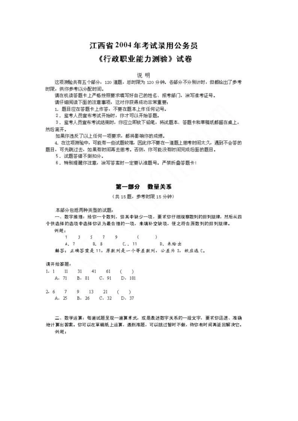 2004年年江西省行政能力测试真题及答案（图片版）【完整+答案】.doc_第2页