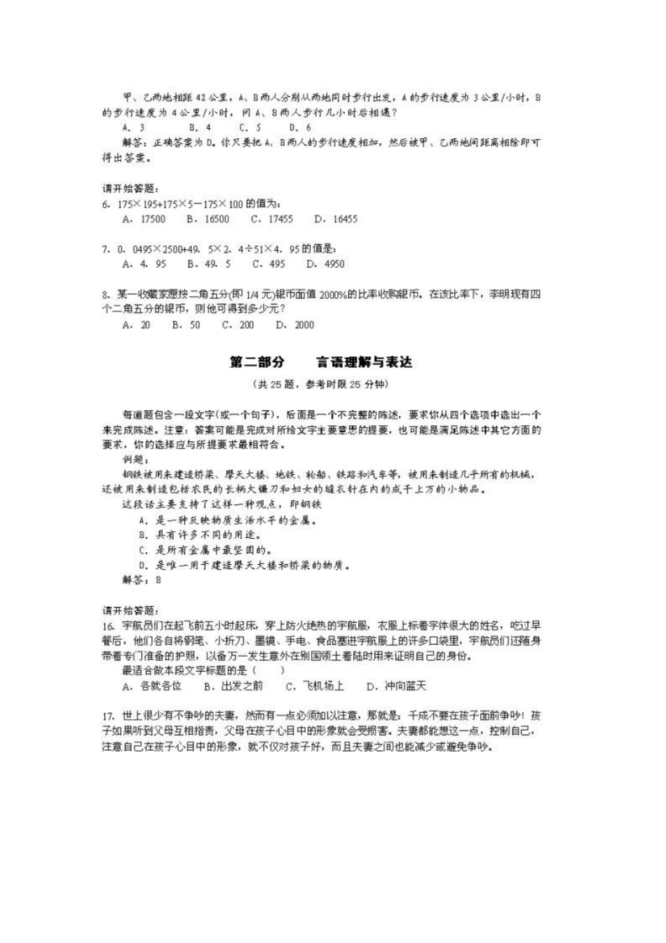 2004年年江西省行政能力测试真题及答案（图片版）【完整+答案】.doc_第3页
