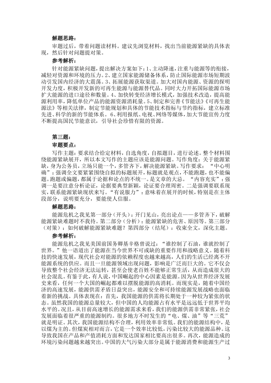 2004年浙江公务员考试《申论》真题及参考答案.doc_第3页