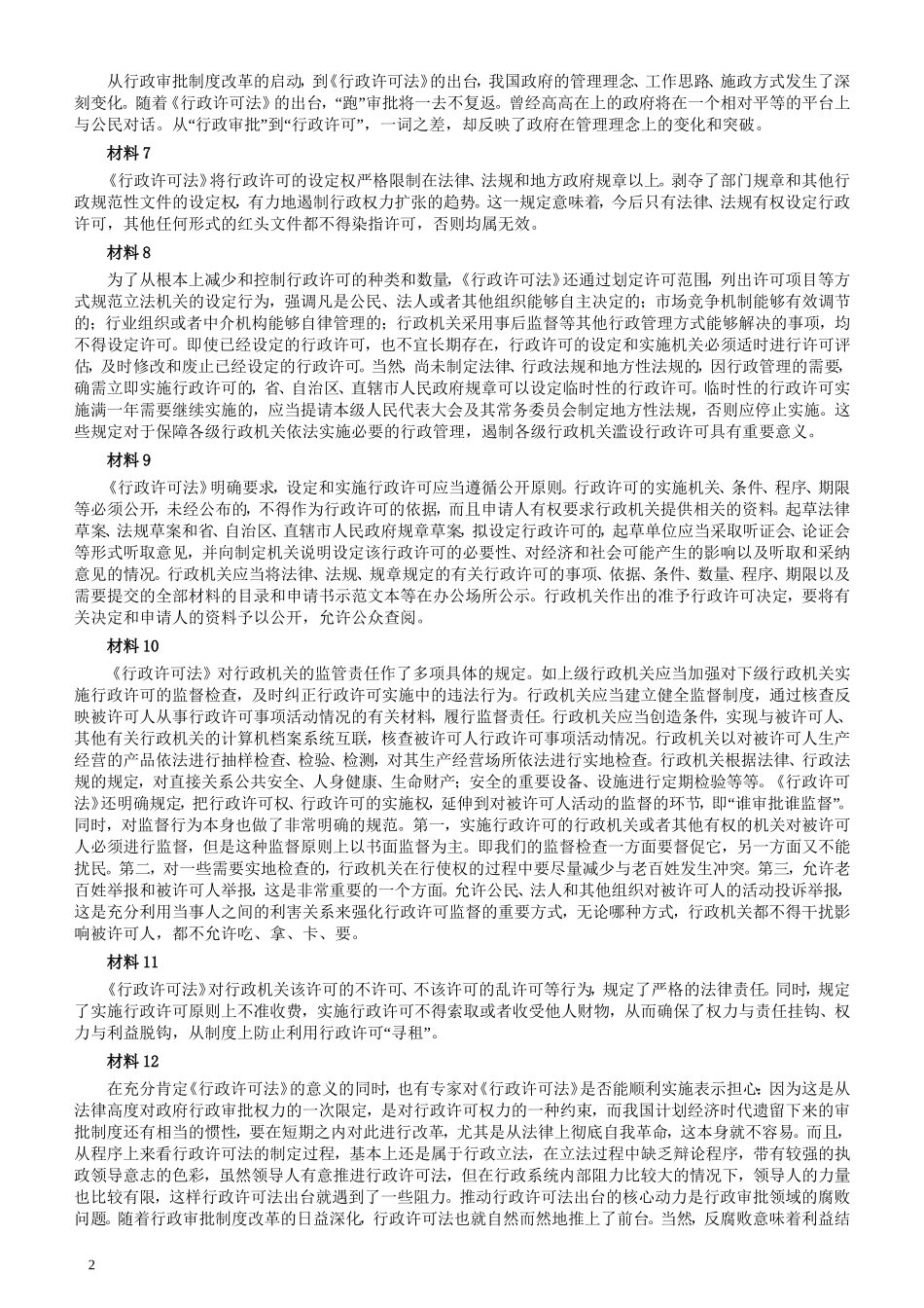 2005年上海公务员考试《申论》真题及参考答案.doc_第2页