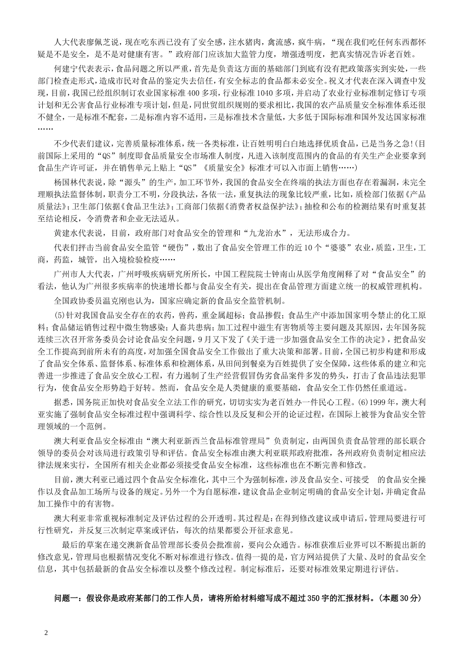2005年广东公务员考试《申论》真题卷及答案（上半年）.doc_第2页