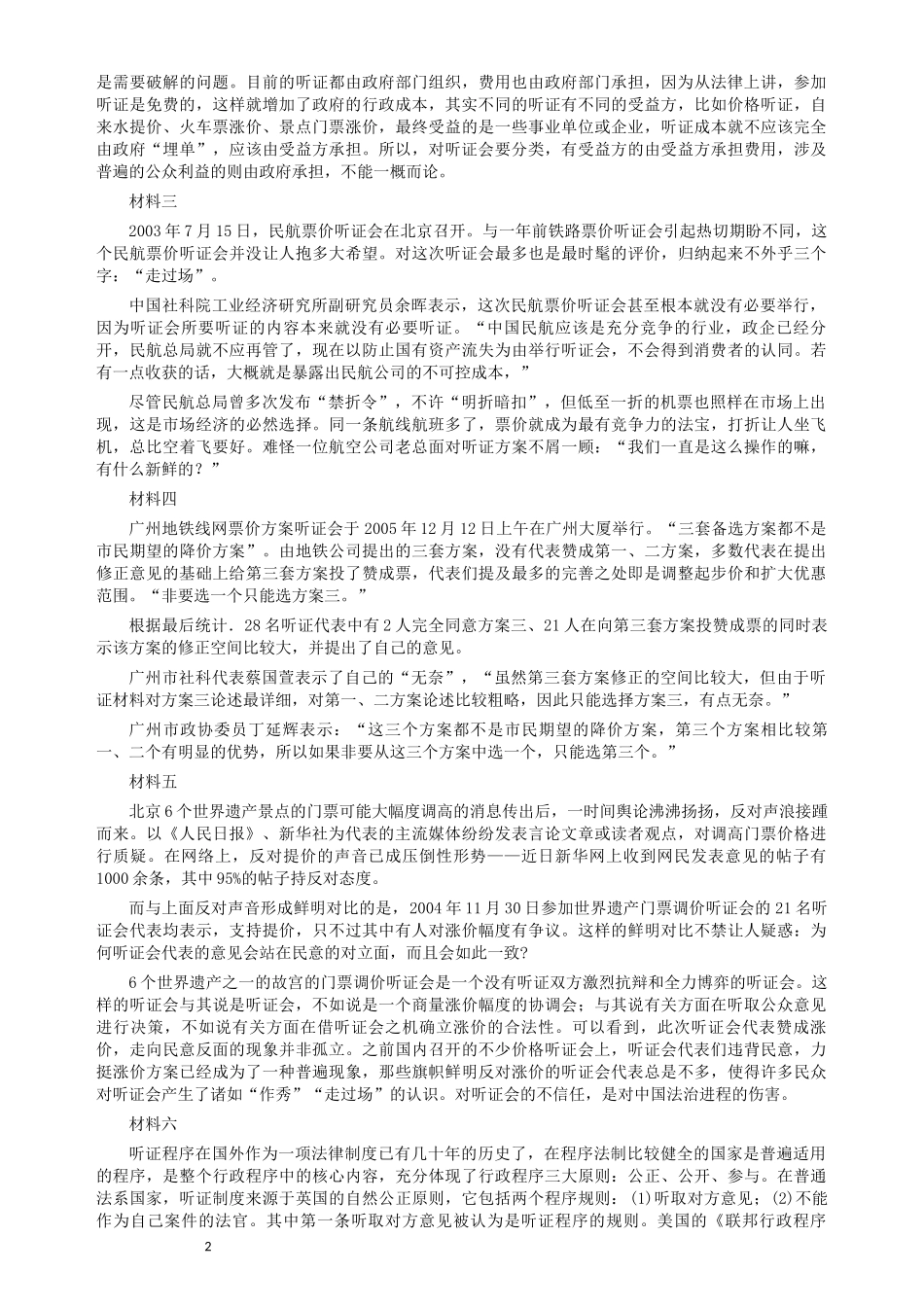 2005年广州市公务员考试《申论》真题及参考答案.docx_第2页