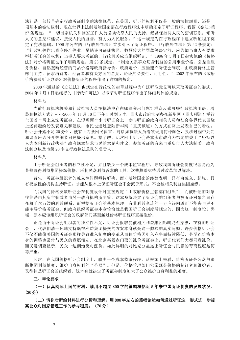 2005年广州市公务员考试《申论》真题及参考答案.docx_第3页
