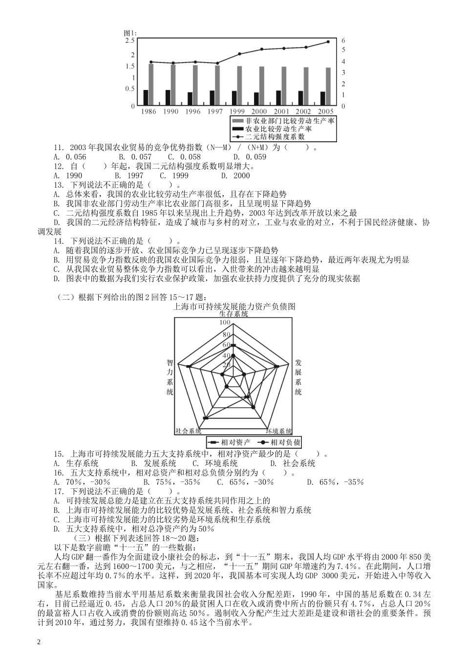 2006年上海市公务员考试《行测》真题.docx_第2页