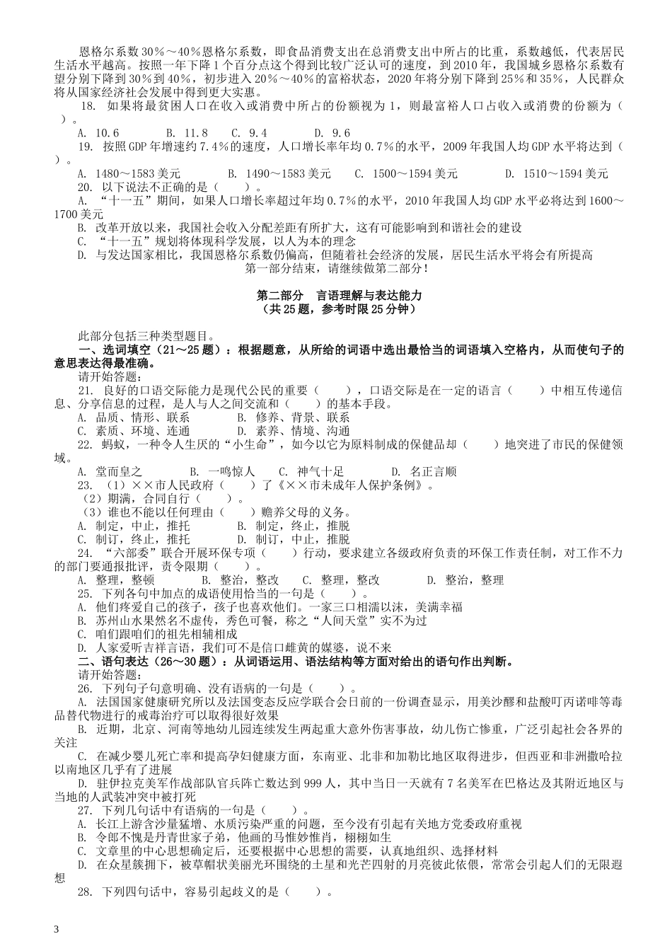 2006年上海市公务员考试《行测》真题.docx_第3页