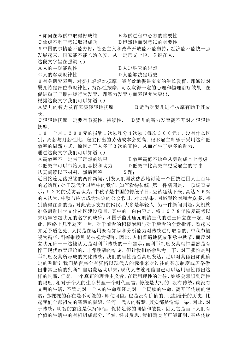 2005年江西省行政能力测试真题【完整+答案】.doc_第2页