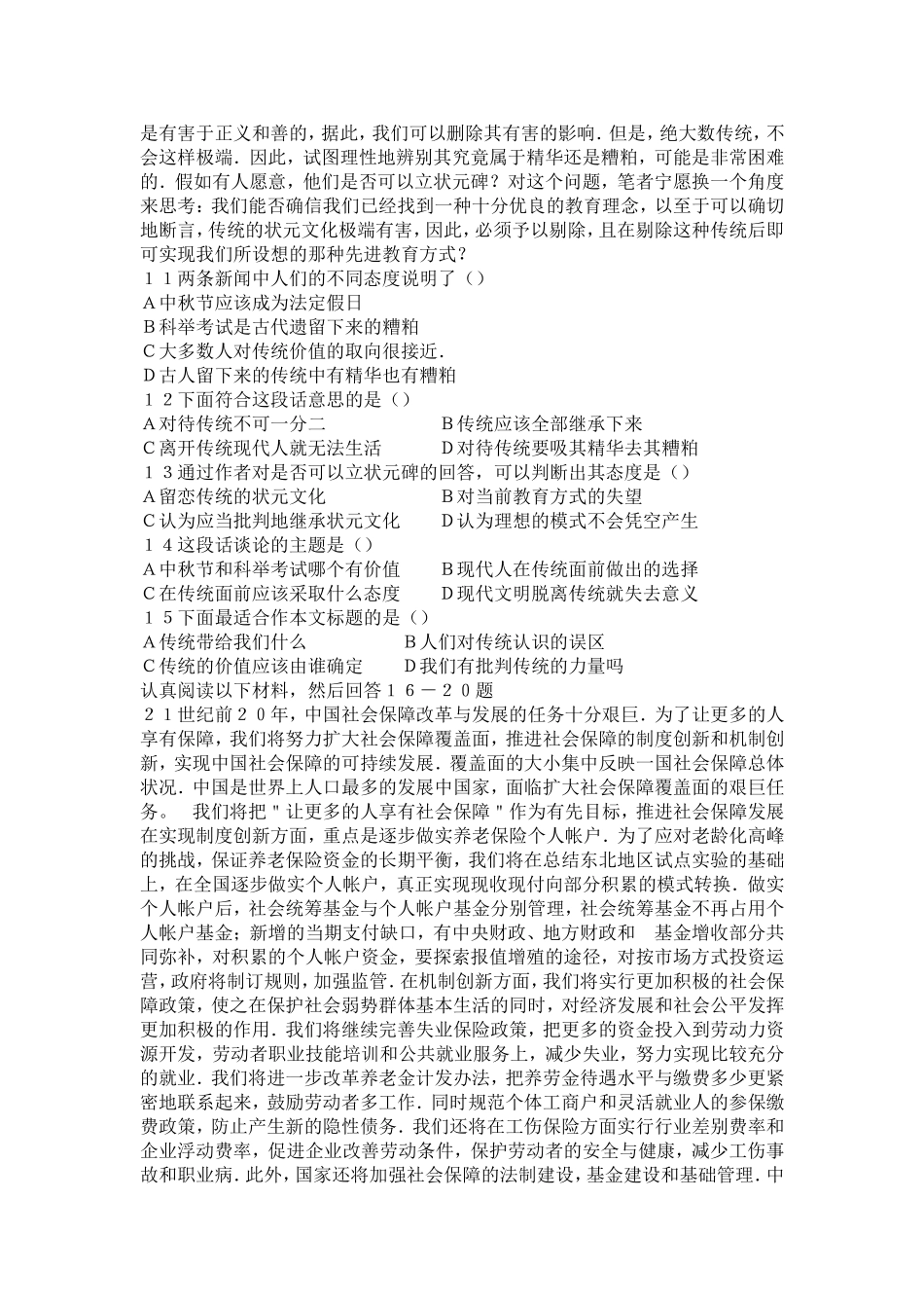 2005年江西省行政能力测试真题【完整+答案】.doc_第3页
