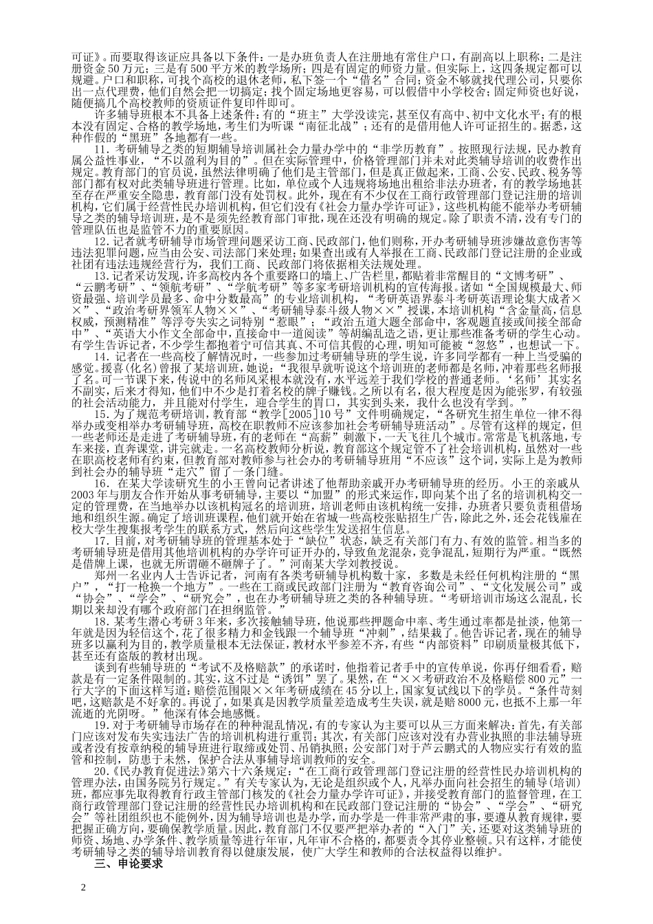 2007年安徽省公务员考试《申论》真题及参考答案.doc_第2页