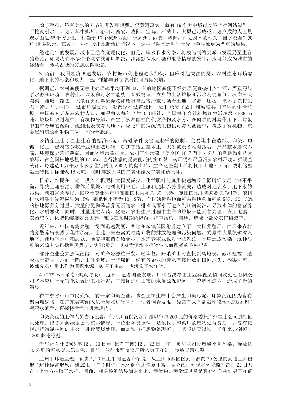 2007年江西公务员考试《申论》真题及参考答案.docx_第2页