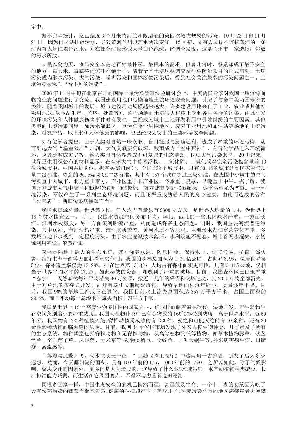 2007年江西公务员考试《申论》真题及参考答案.docx_第3页