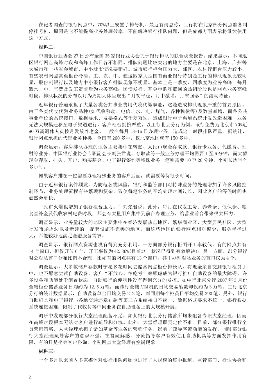 2007年深圳市公务员考试《申论》真题及参考答案.docx_第2页