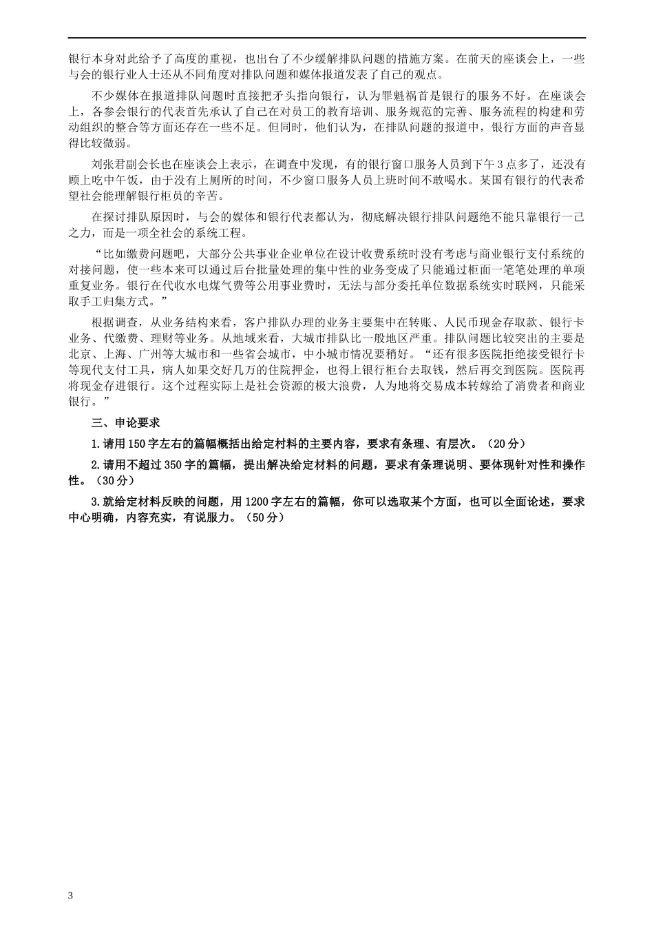 2007年深圳市公务员考试《申论》真题及参考答案.docx_第3页
