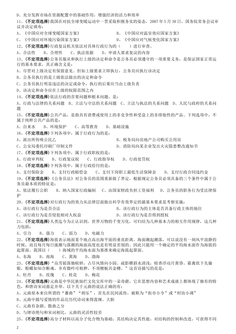2008年0112上海公务员考试《行测》真题.docx_第2页