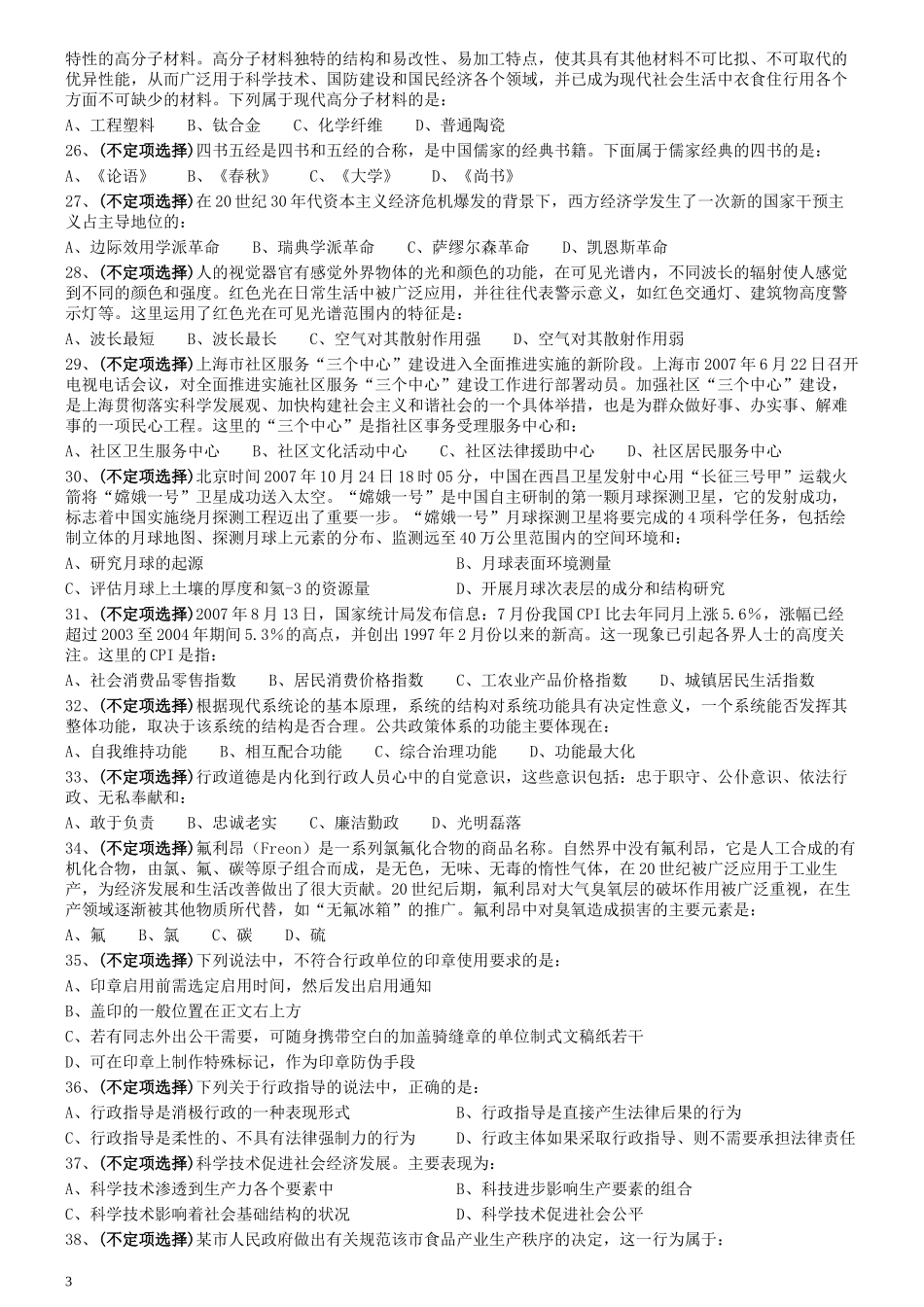 2008年0112上海公务员考试《行测》真题.docx_第3页