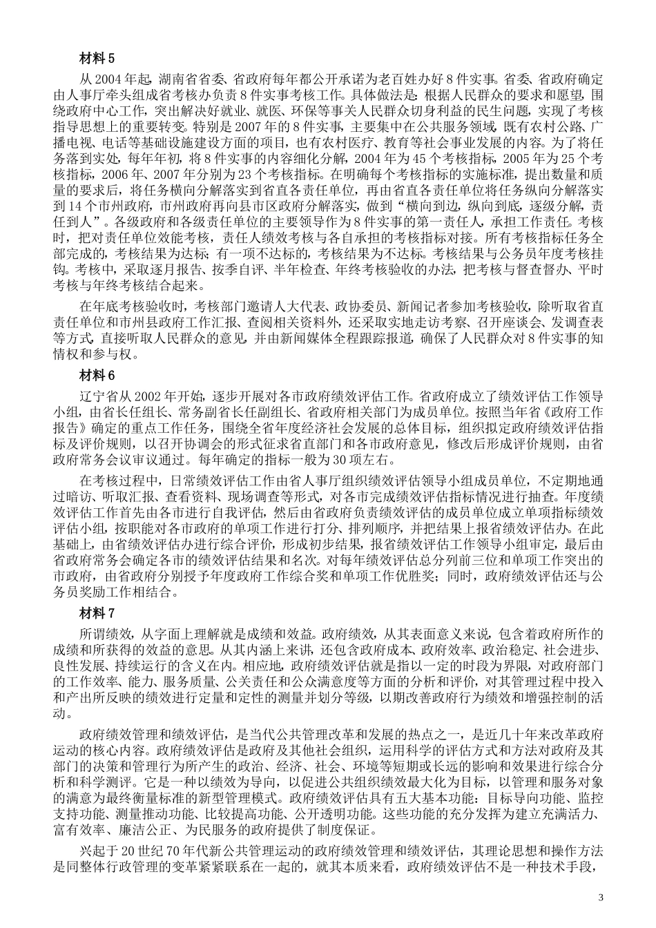2008年上海公务员考试《申论》真题及参考答案.doc_第3页