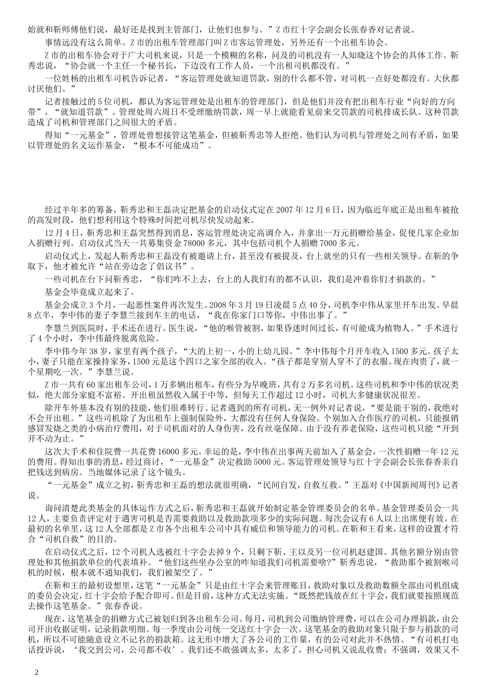 2008年吉林公务员考试《申论》试卷参考答案（甲级）.doc_第2页