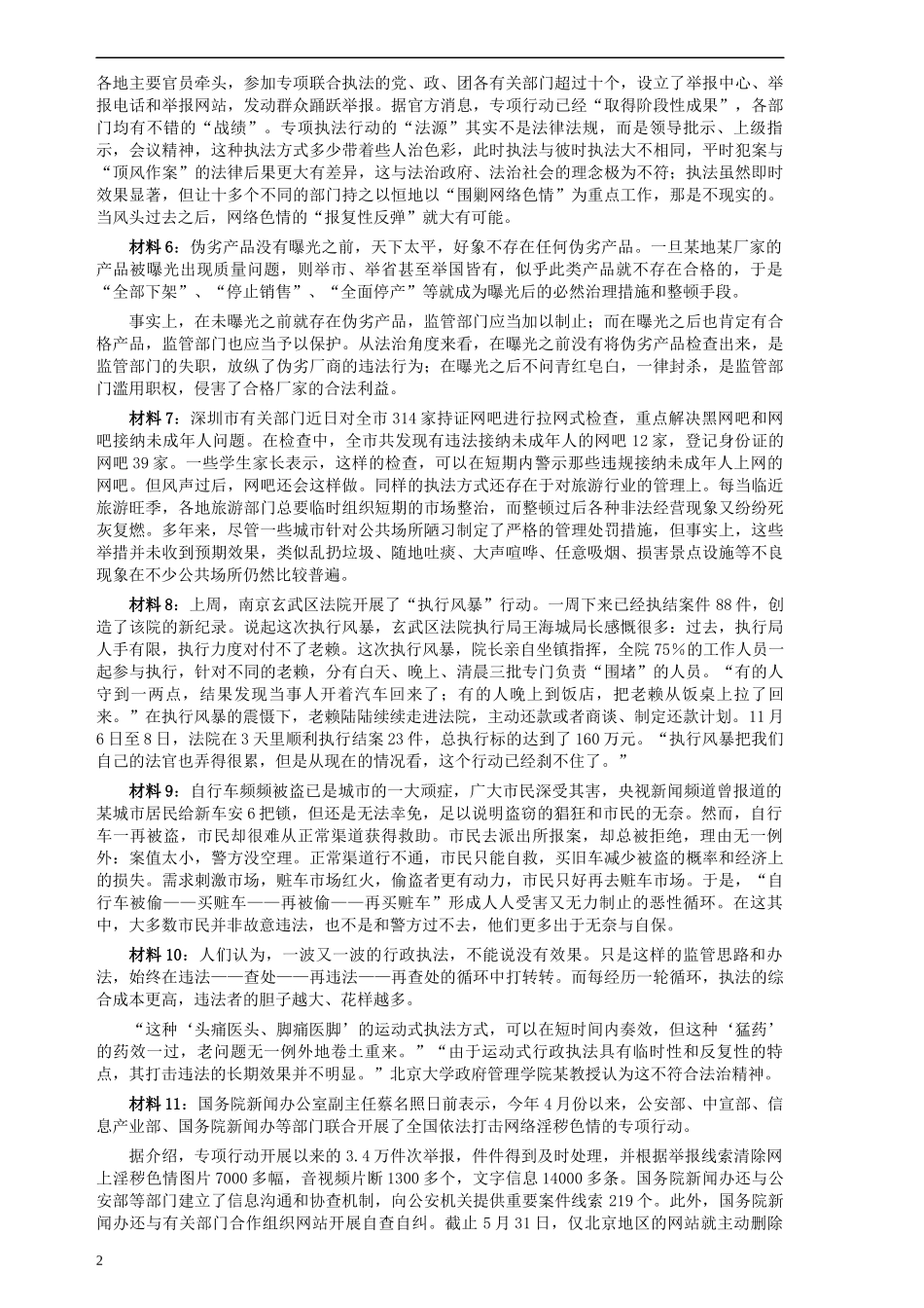 2007年云南省公务员考试《申论》真题及参考答案.docx_第2页