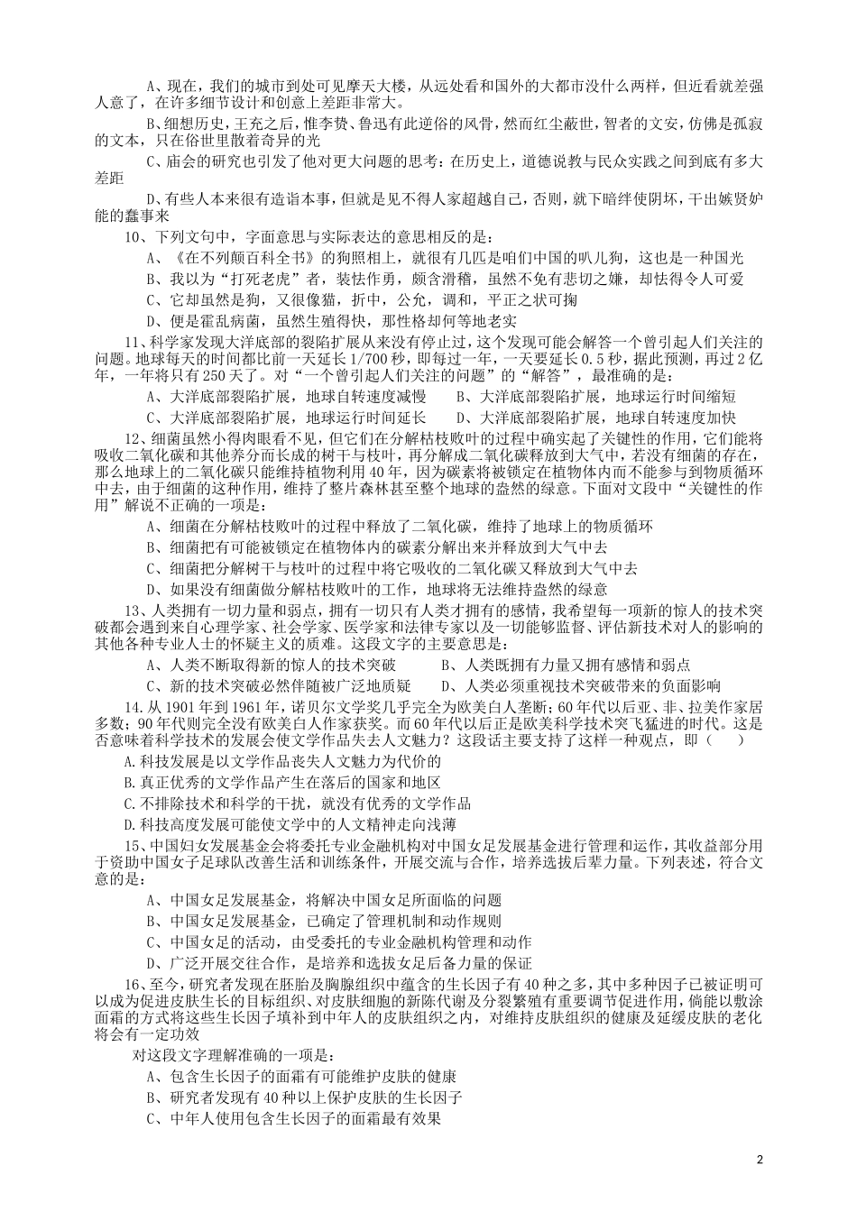 2007年河南省公务员考试《行测》真题.doc_第2页