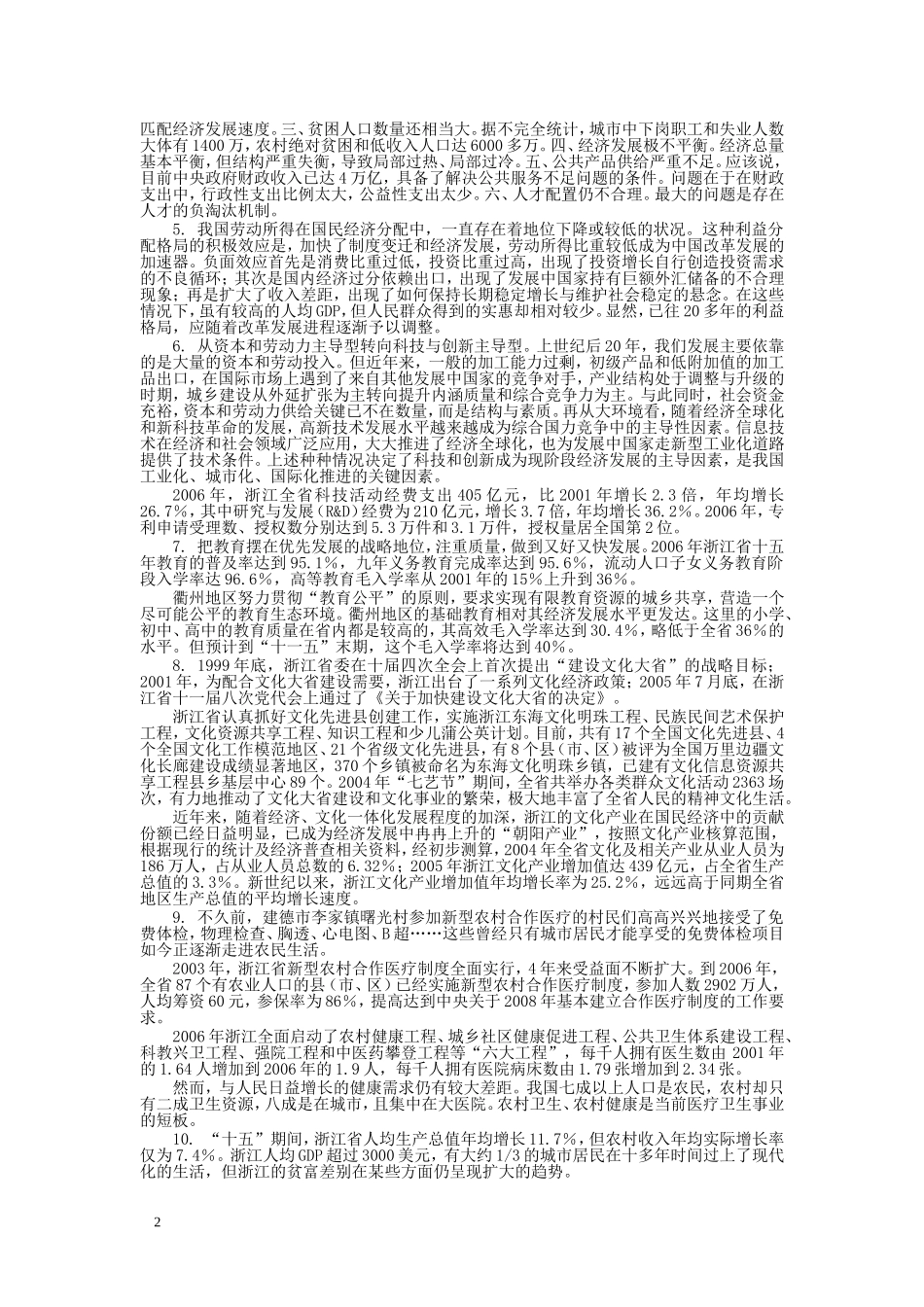 2008年浙江公务员考试《申论》真题及参考答案.doc_第2页