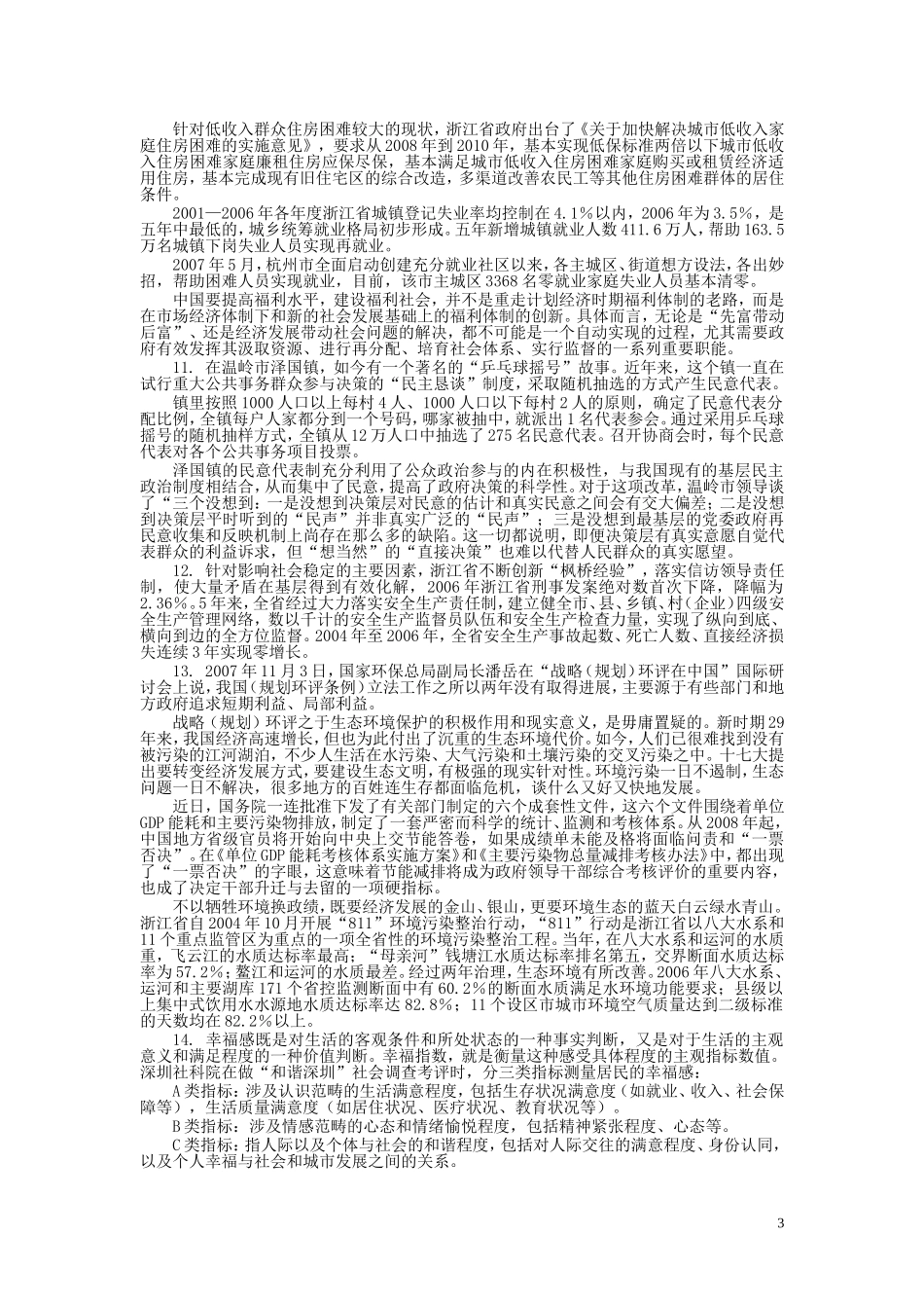 2008年浙江公务员考试《申论》真题及参考答案.doc_第3页