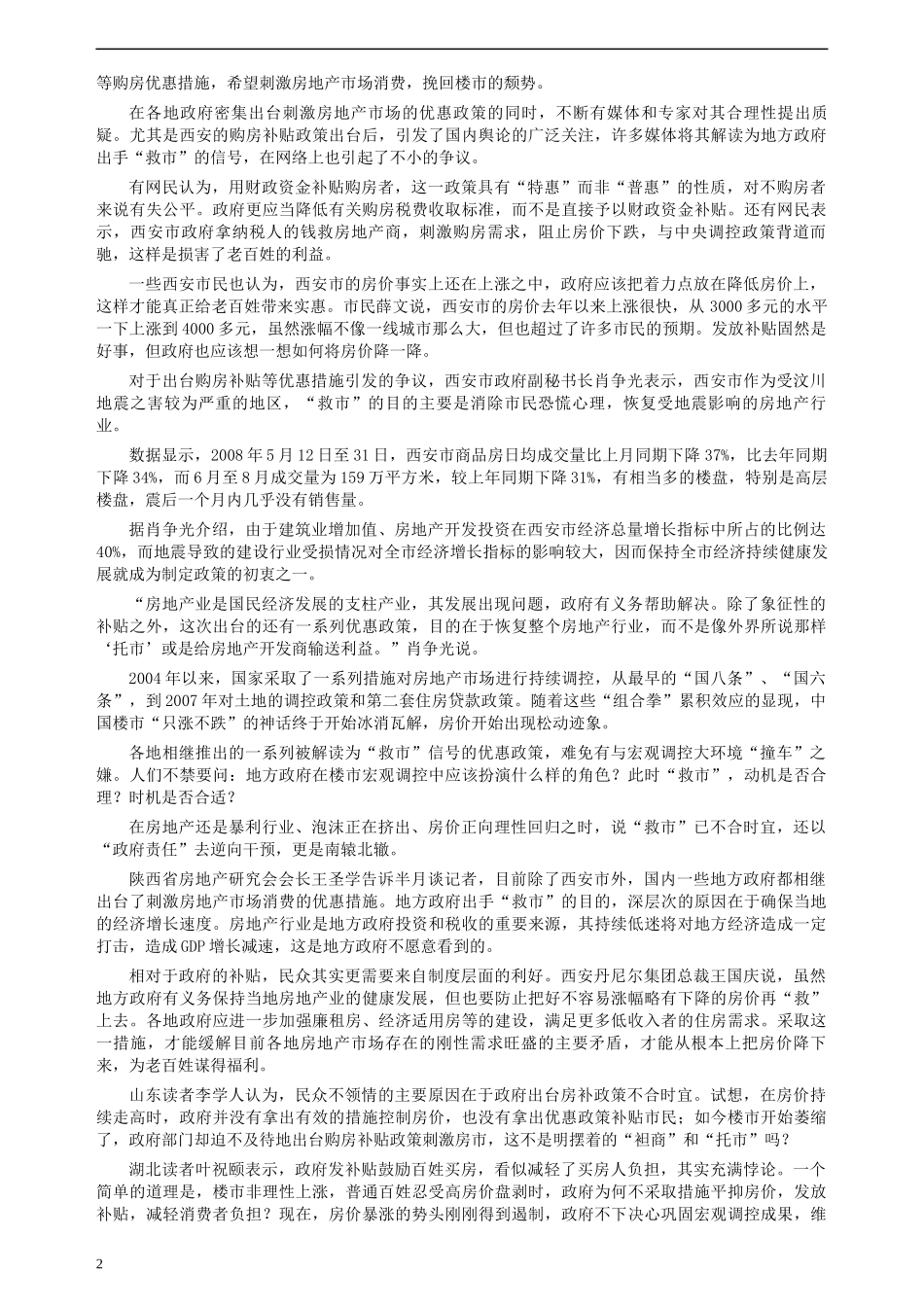 2008年深圳市公务员考试《申论》真题（下半年）及参考答案.docx_第2页