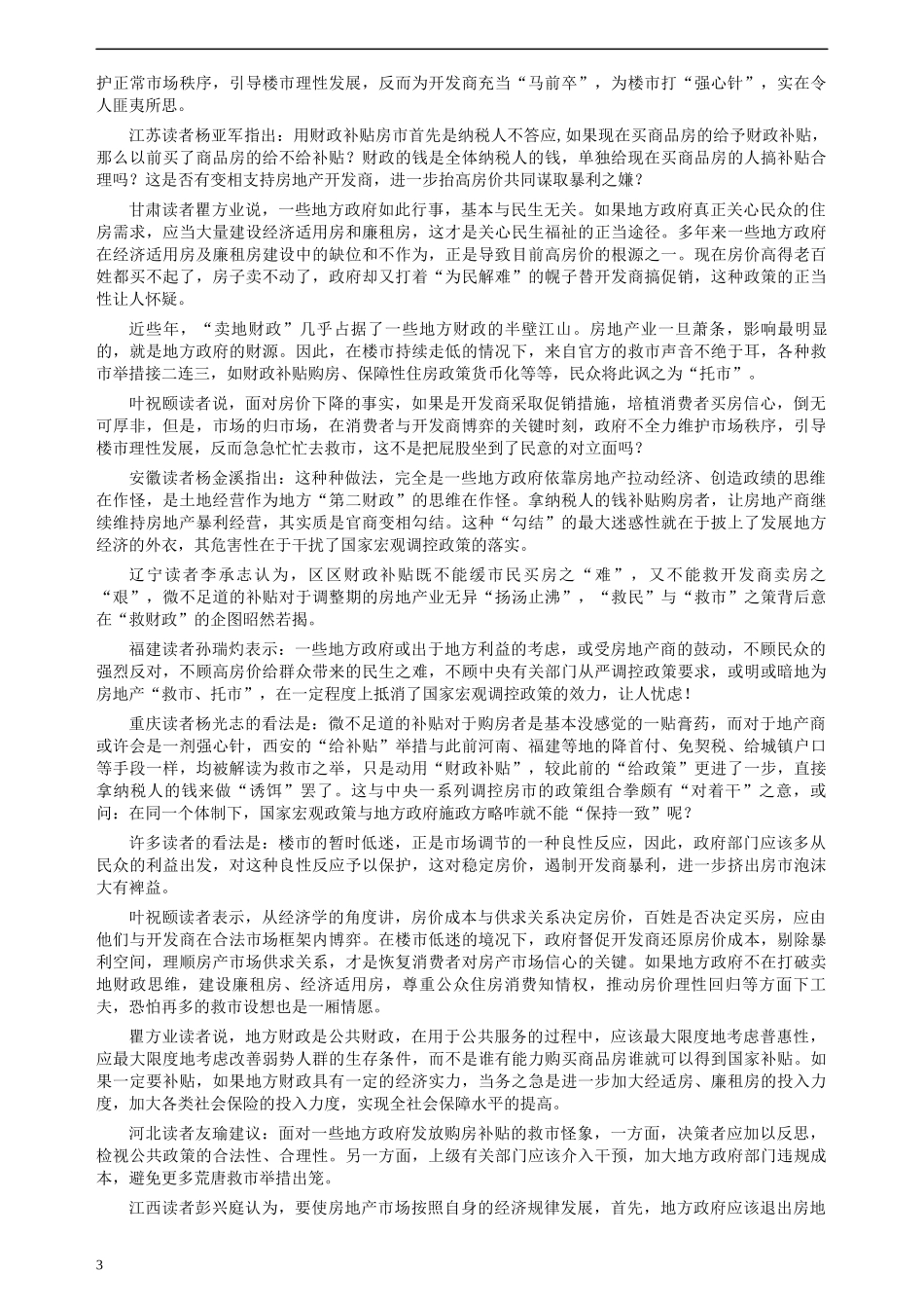 2008年深圳市公务员考试《申论》真题（下半年）及参考答案.docx_第3页