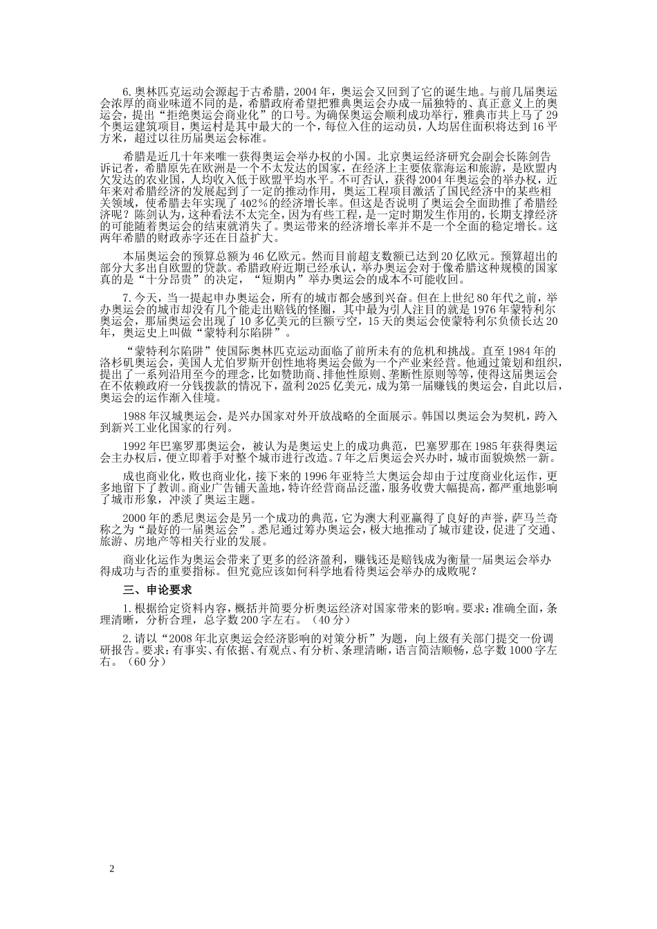 2005年黑龙江省申论真题及参考答案.doc_第2页